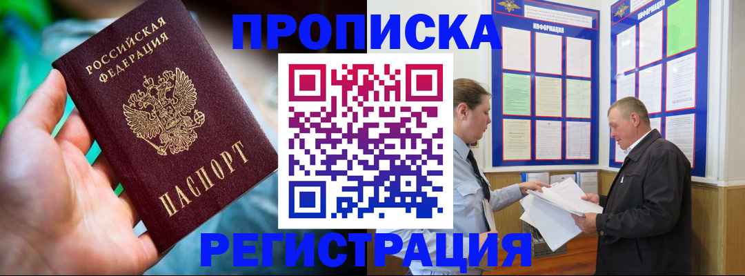 прописка регистрация в Усолье-Сибирском